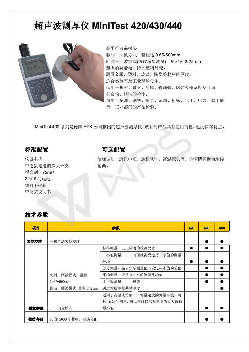 Minitest420超聲波測(cè)厚儀德國(guó)EPK脈沖回波方式穿透涂層