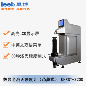 數(shù)顯全洛氏硬度計（凸鼻式）UHRST-3200 通用型號 TH300