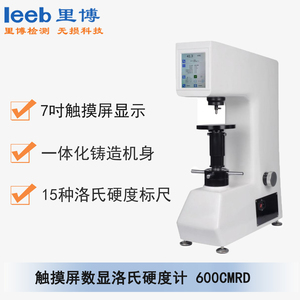 觸摸屏數(shù)顯洛氏硬度計600CMRD 通用型號MHRS-150